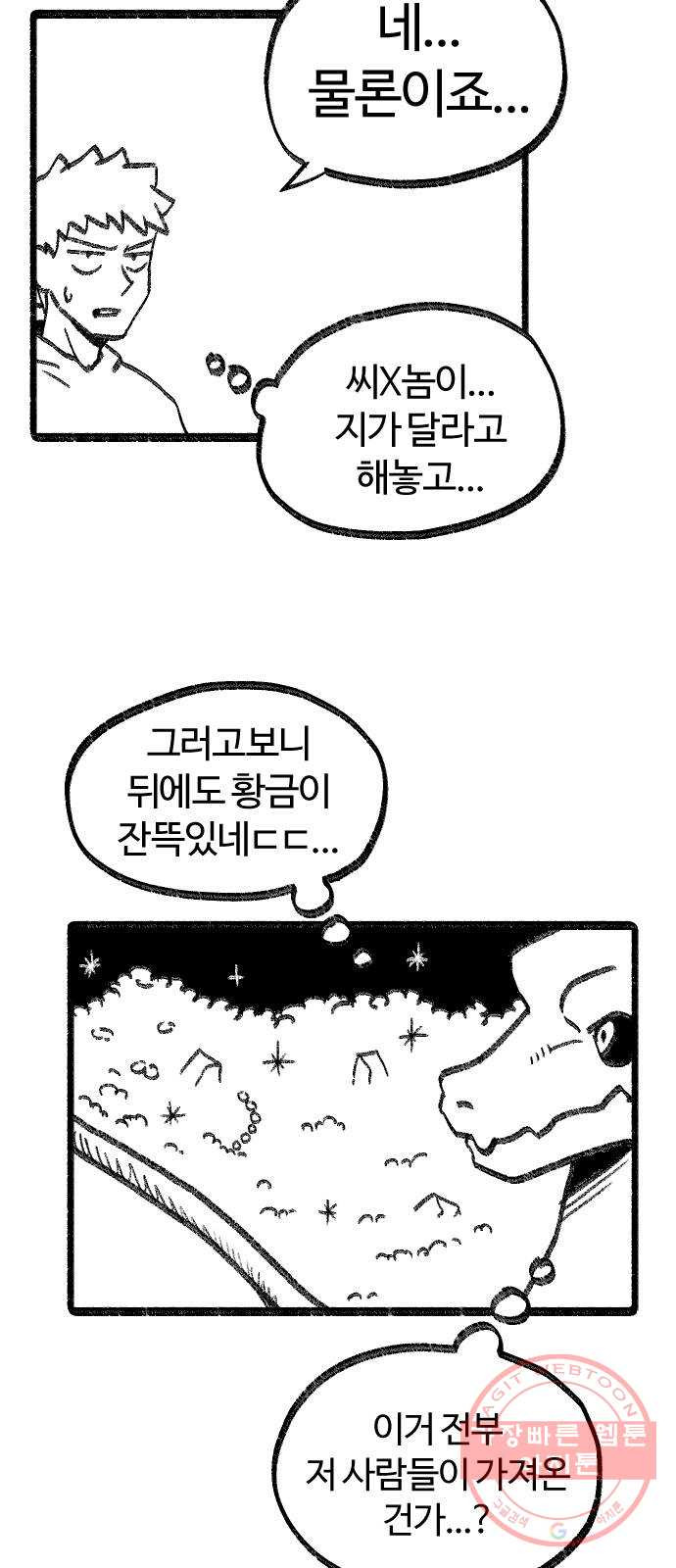 여고생 드래곤 01화 안녕 난 김민지 - 웹툰 이미지 8