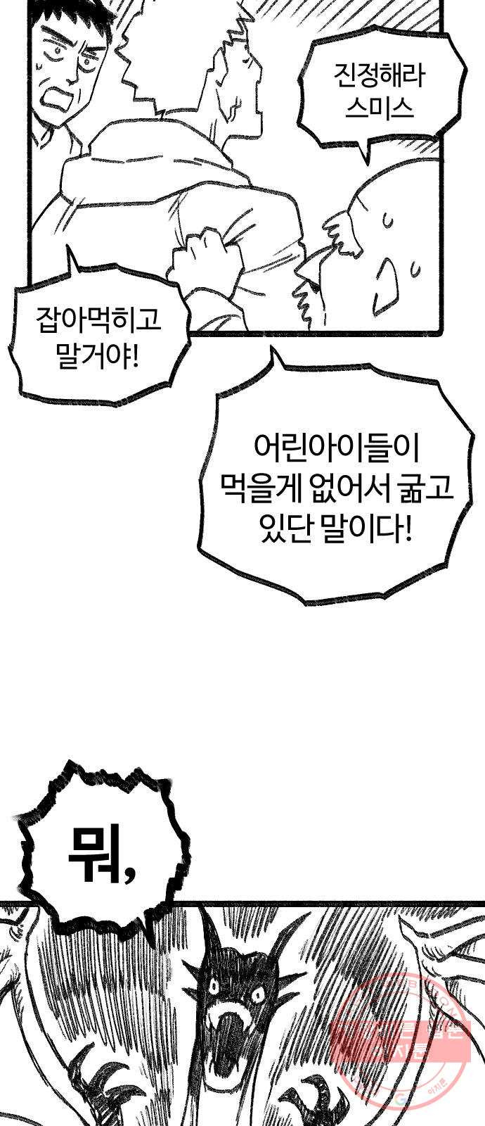 여고생 드래곤 01화 안녕 난 김민지 - 웹툰 이미지 12