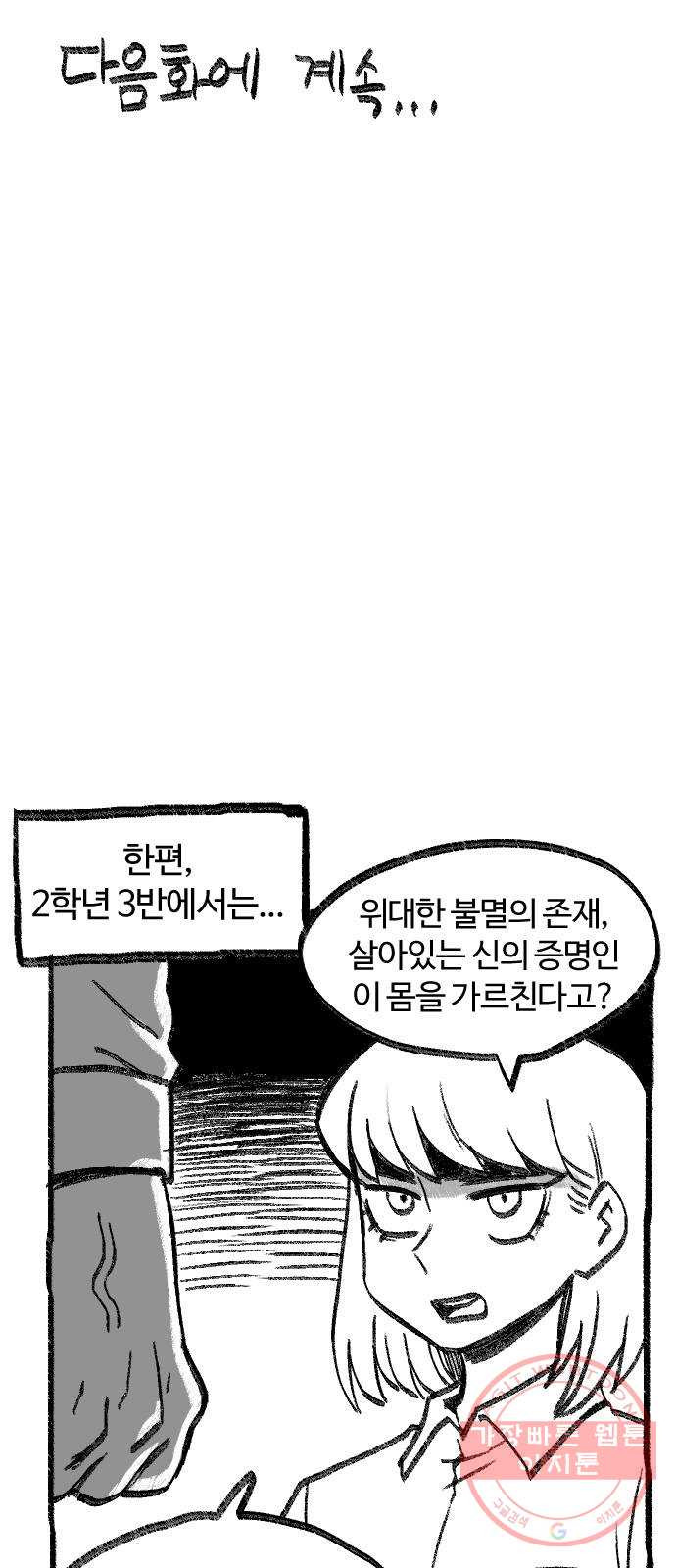 여고생 드래곤 01화 안녕 난 김민지 - 웹툰 이미지 18