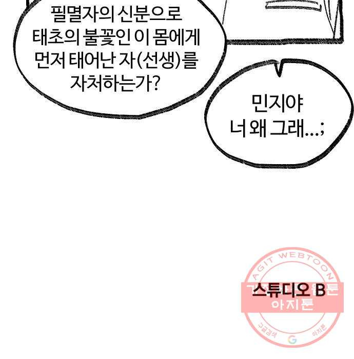 여고생 드래곤 01화 안녕 난 김민지 - 웹툰 이미지 19