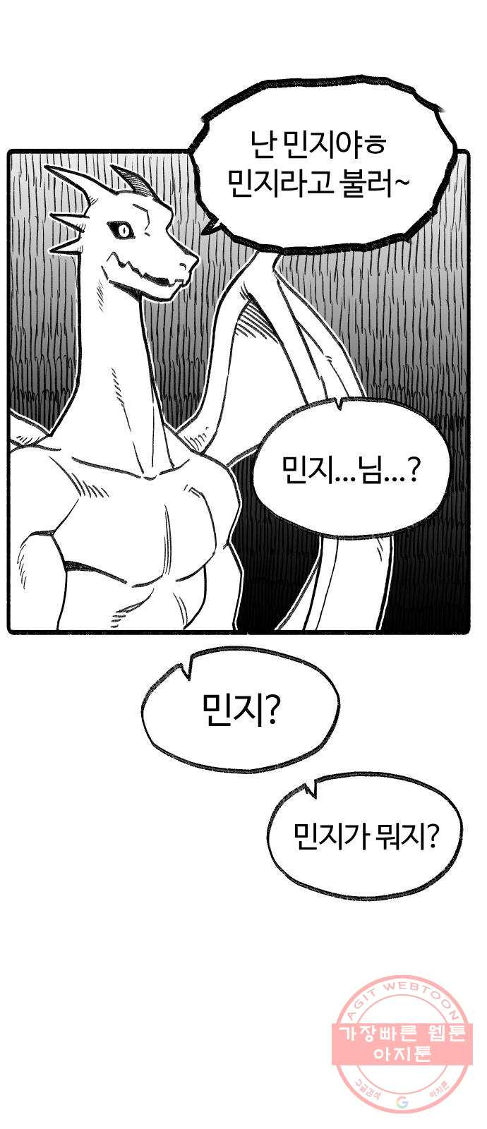 여고생 드래곤 02화 뒤앙민크 소울 - 웹툰 이미지 8