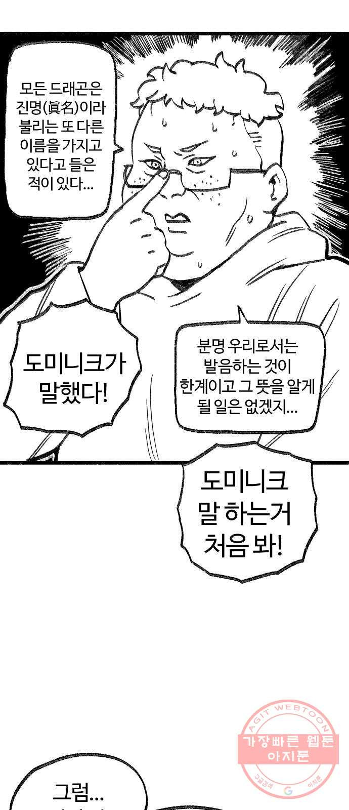 여고생 드래곤 02화 뒤앙민크 소울 - 웹툰 이미지 9