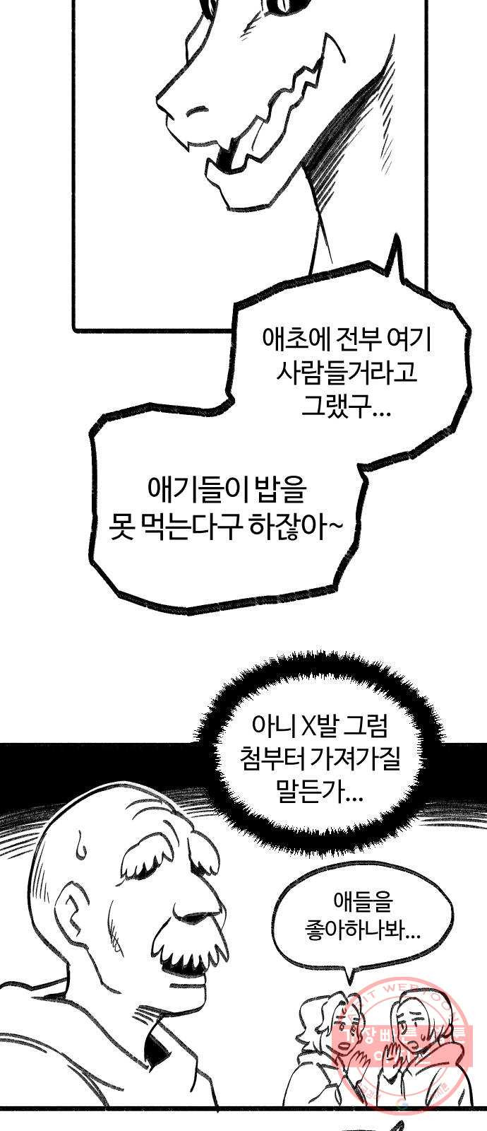 여고생 드래곤 02화 뒤앙민크 소울 - 웹툰 이미지 11