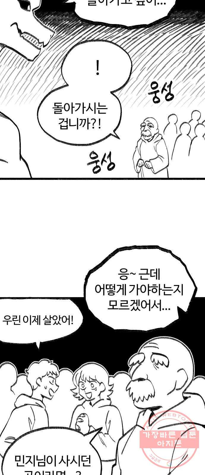 여고생 드래곤 02화 뒤앙민크 소울 - 웹툰 이미지 13