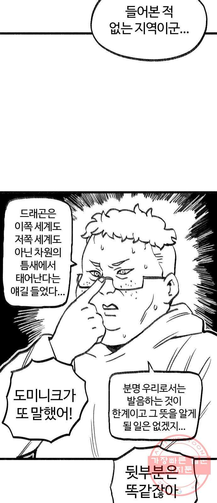 여고생 드래곤 02화 뒤앙민크 소울 - 웹툰 이미지 15