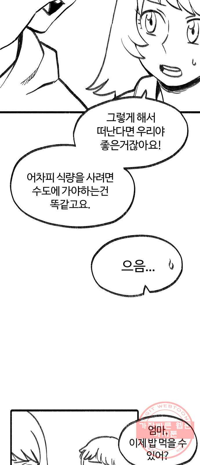 여고생 드래곤 02화 뒤앙민크 소울 - 웹툰 이미지 19