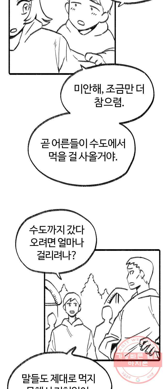 여고생 드래곤 02화 뒤앙민크 소울 - 웹툰 이미지 20