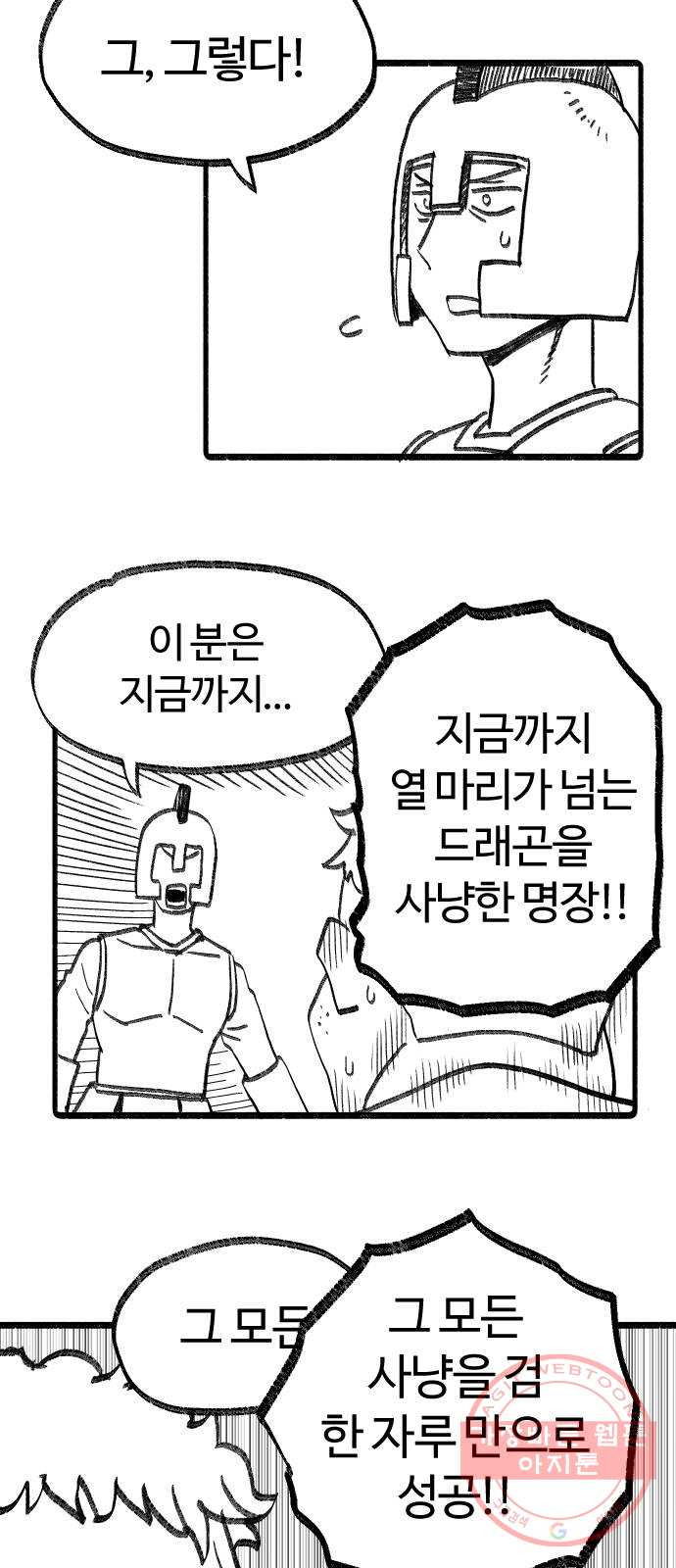 여고생 드래곤 03화 드래곤 슬레이어 - 웹툰 이미지 20