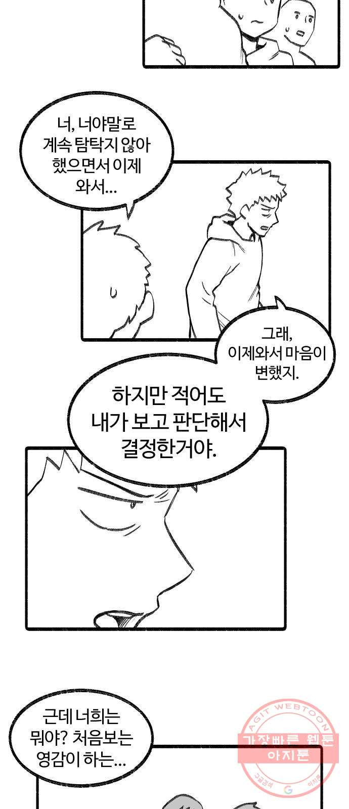 여고생 드래곤 04화 사악한 기운 - 웹툰 이미지 8