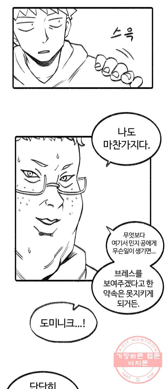 여고생 드래곤 04화 사악한 기운 - 웹툰 이미지 11