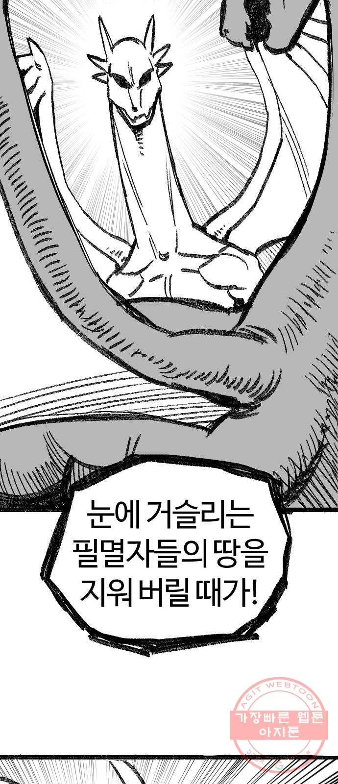 여고생 드래곤 04화 사악한 기운 - 웹툰 이미지 40