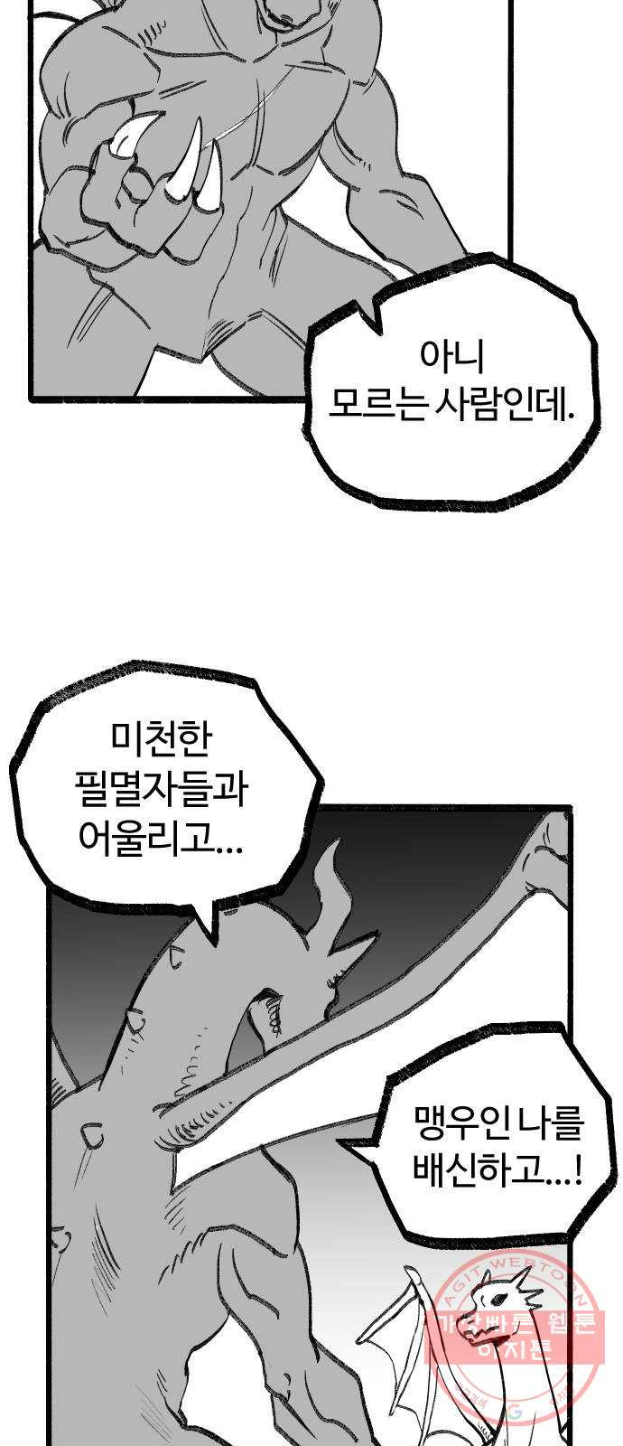 여고생 드래곤 06화 이 바보야 - 웹툰 이미지 3