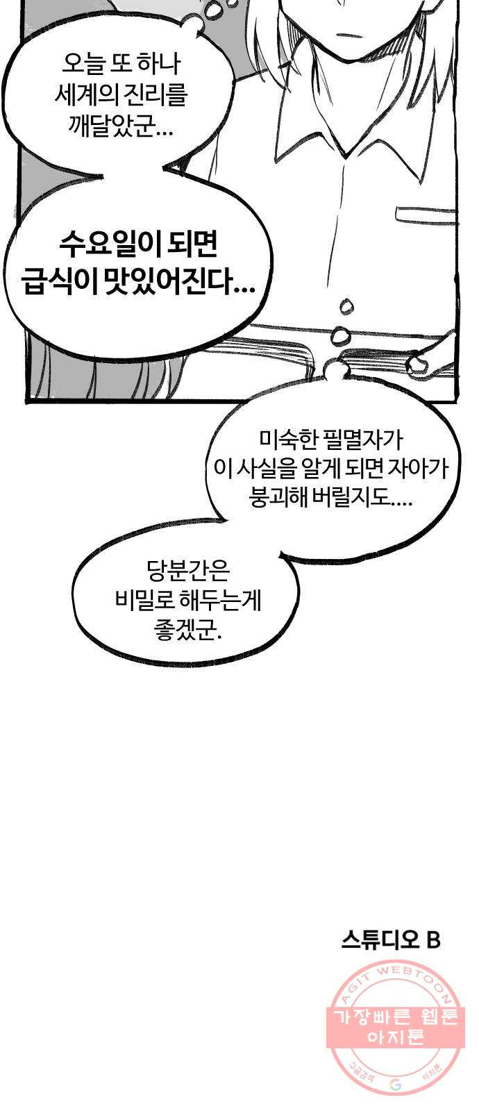 여고생 드래곤 06화 이 바보야 - 웹툰 이미지 48