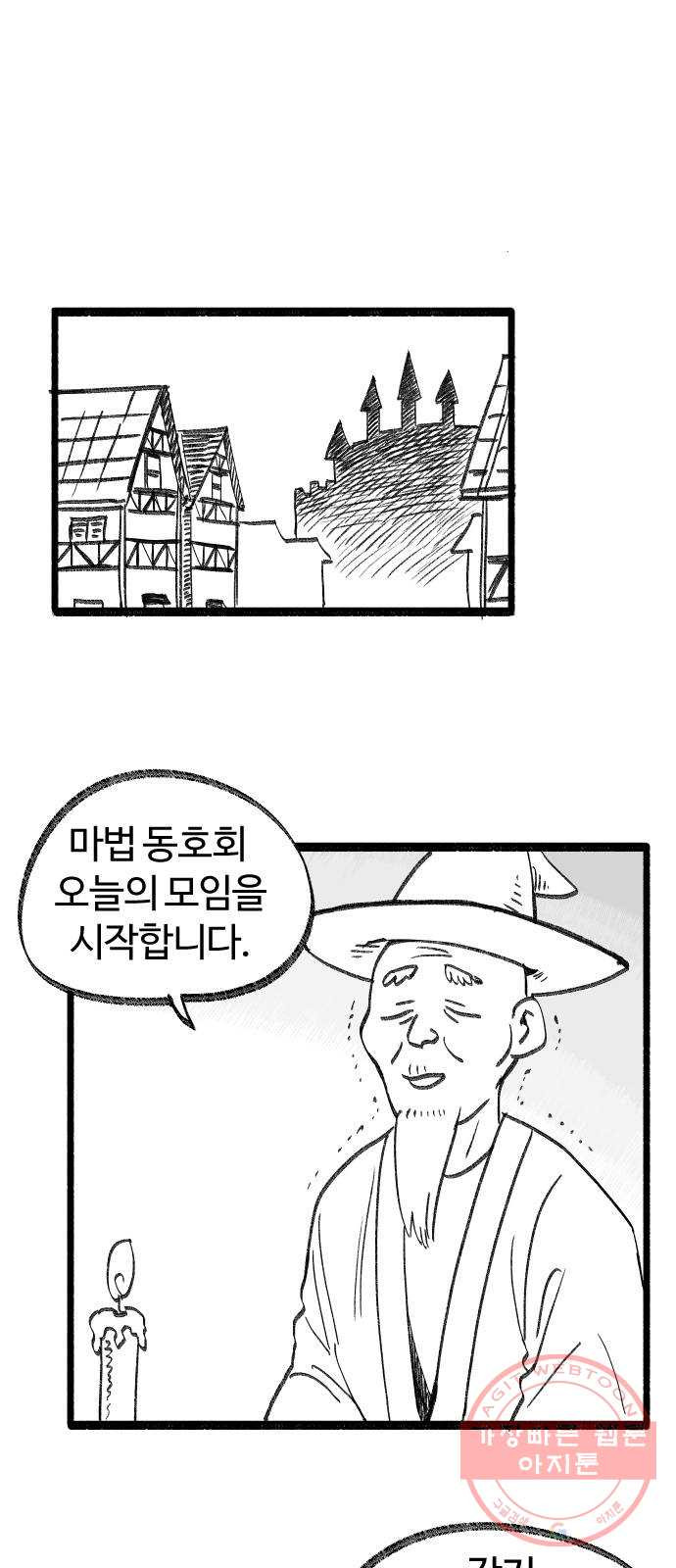 여고생 드래곤 07화 마법사 한나 - 웹툰 이미지 2