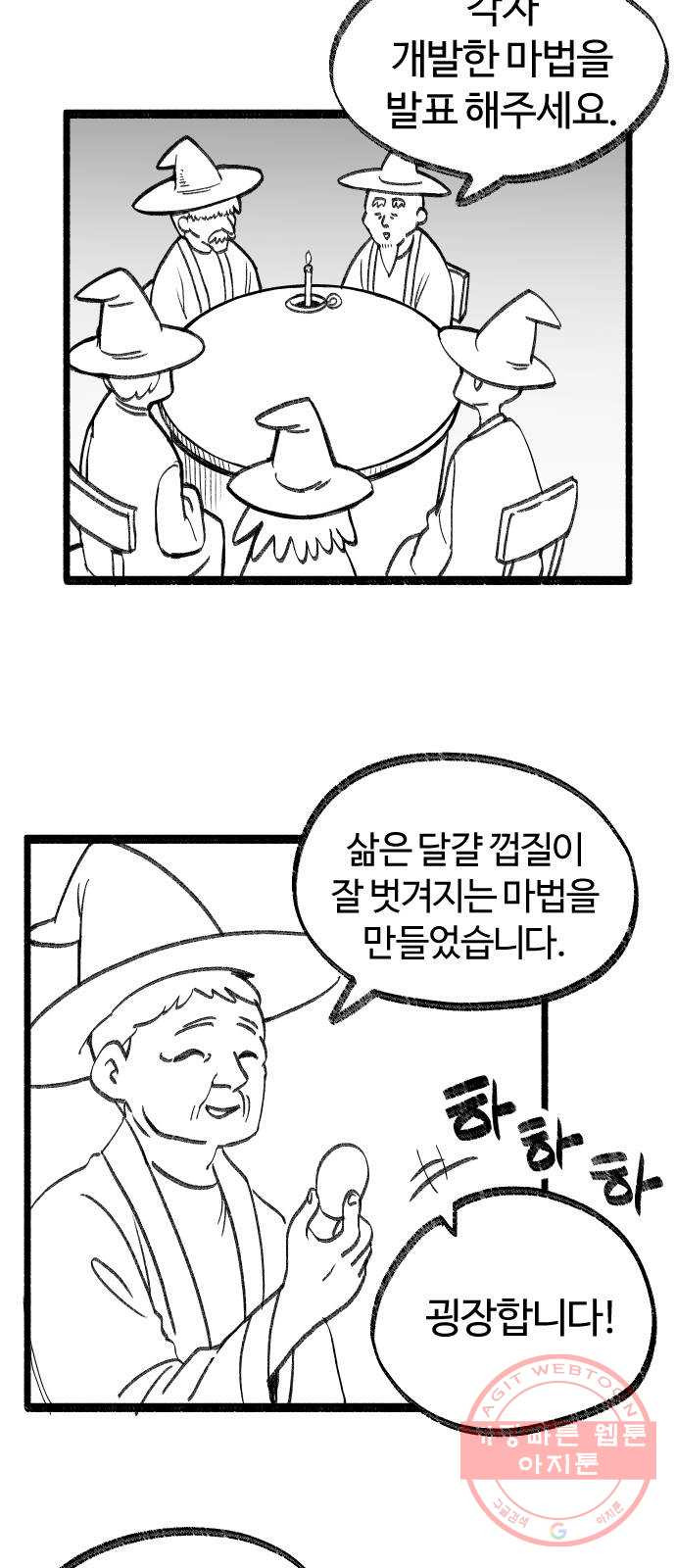 여고생 드래곤 07화 마법사 한나 - 웹툰 이미지 3