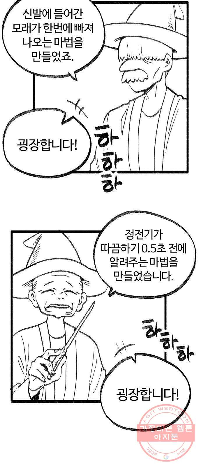 여고생 드래곤 07화 마법사 한나 - 웹툰 이미지 4