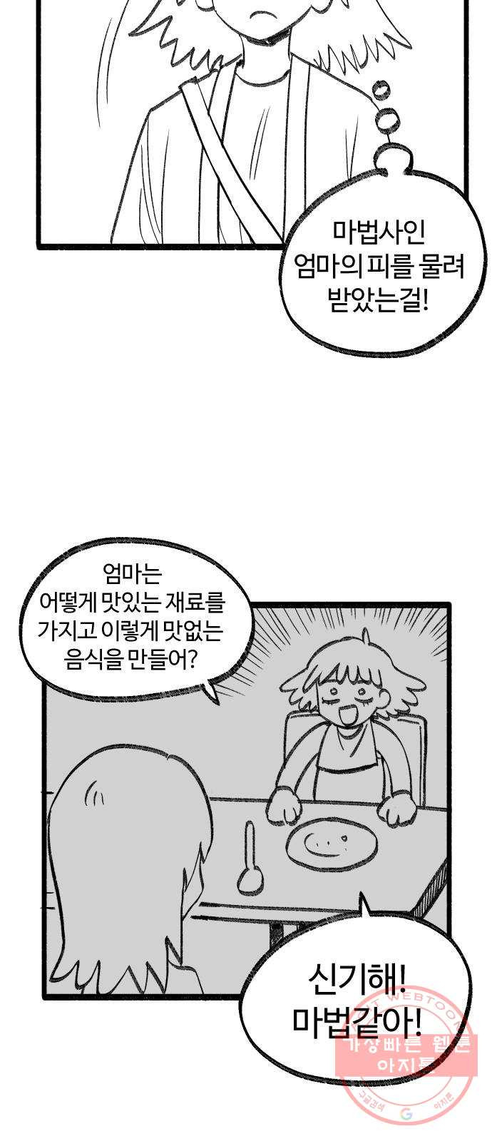 여고생 드래곤 07화 마법사 한나 - 웹툰 이미지 9