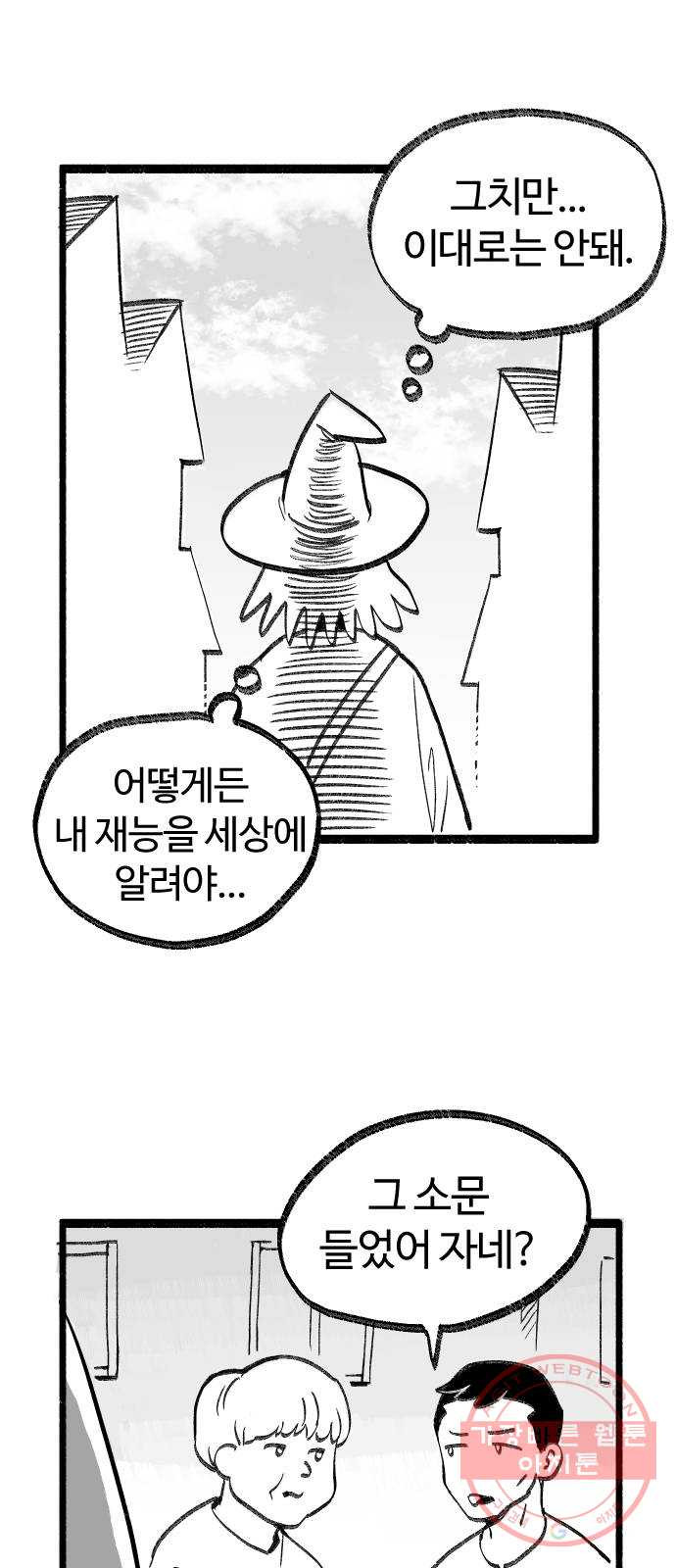 여고생 드래곤 07화 마법사 한나 - 웹툰 이미지 11