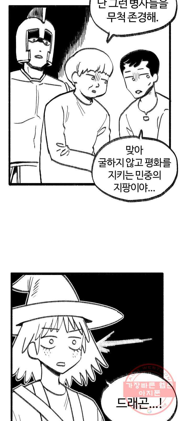 여고생 드래곤 07화 마법사 한나 - 웹툰 이미지 13