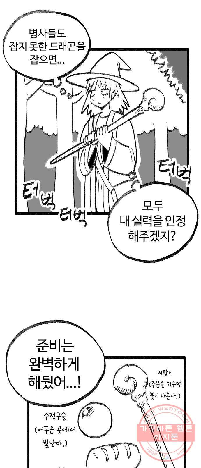 여고생 드래곤 07화 마법사 한나 - 웹툰 이미지 15