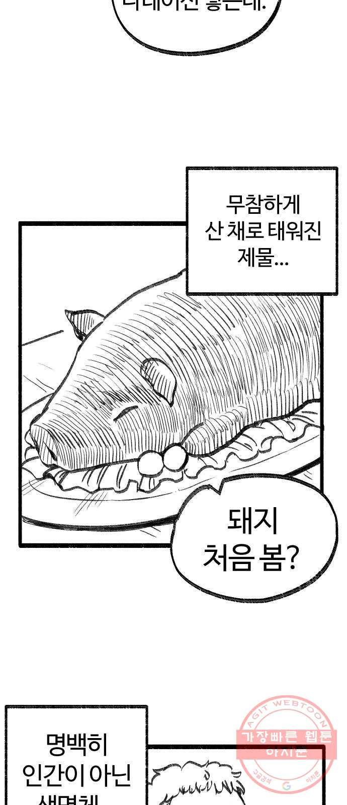 여고생 드래곤 07화 마법사 한나 - 웹툰 이미지 23