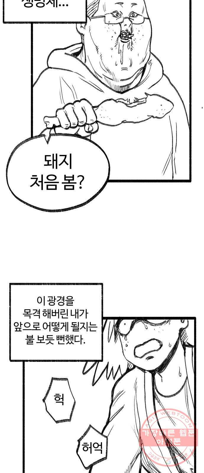 여고생 드래곤 07화 마법사 한나 - 웹툰 이미지 24