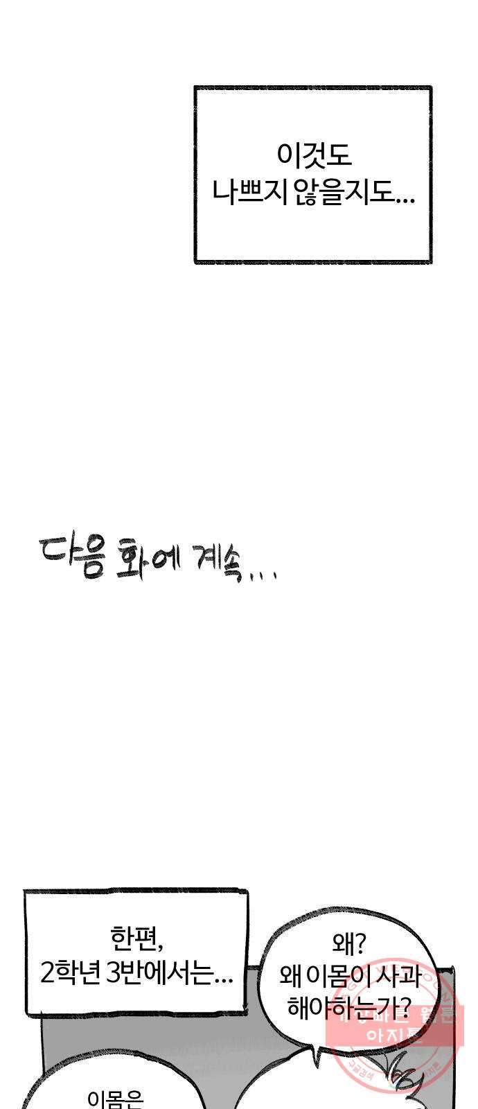 여고생 드래곤 08화 개쩌는 마법 - 웹툰 이미지 37