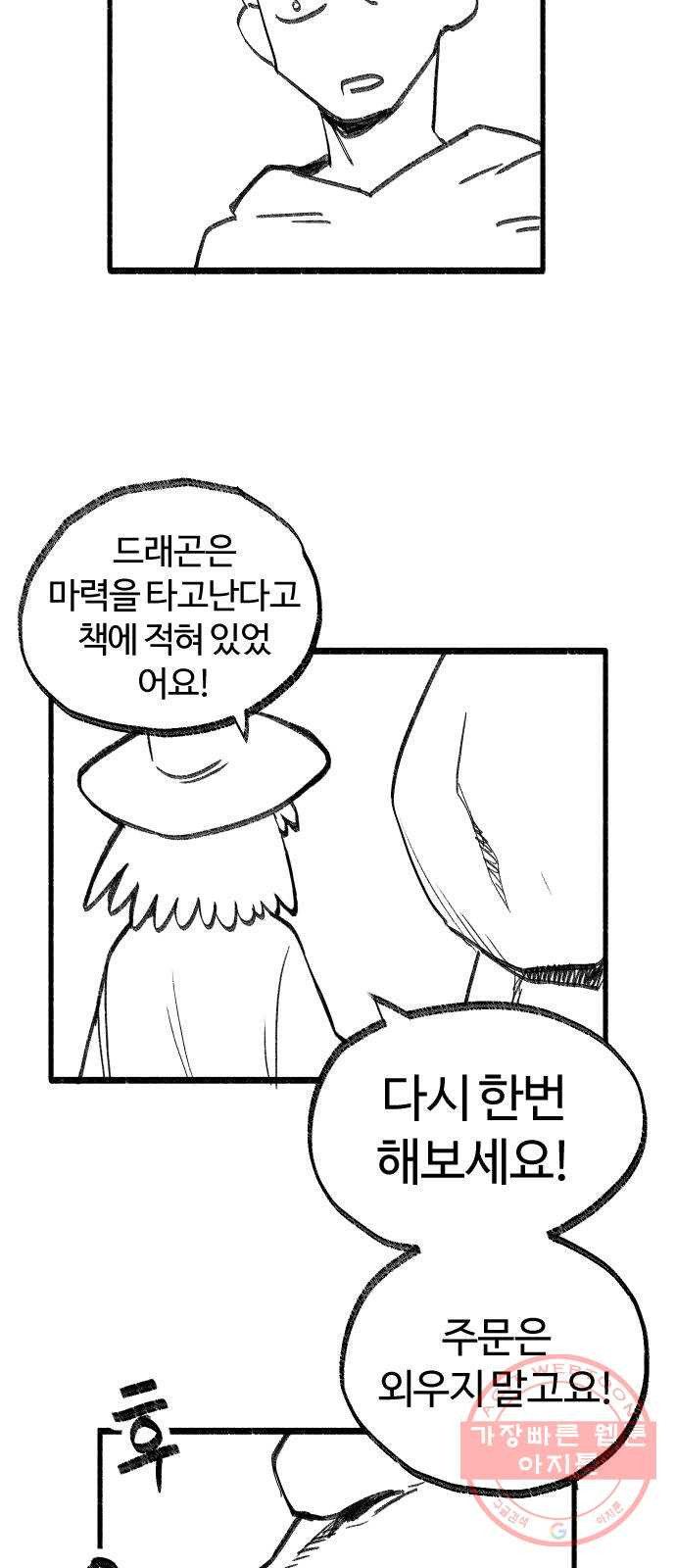 여고생 드래곤 09화 뭐든지 다 아는 현자 - 웹툰 이미지 6