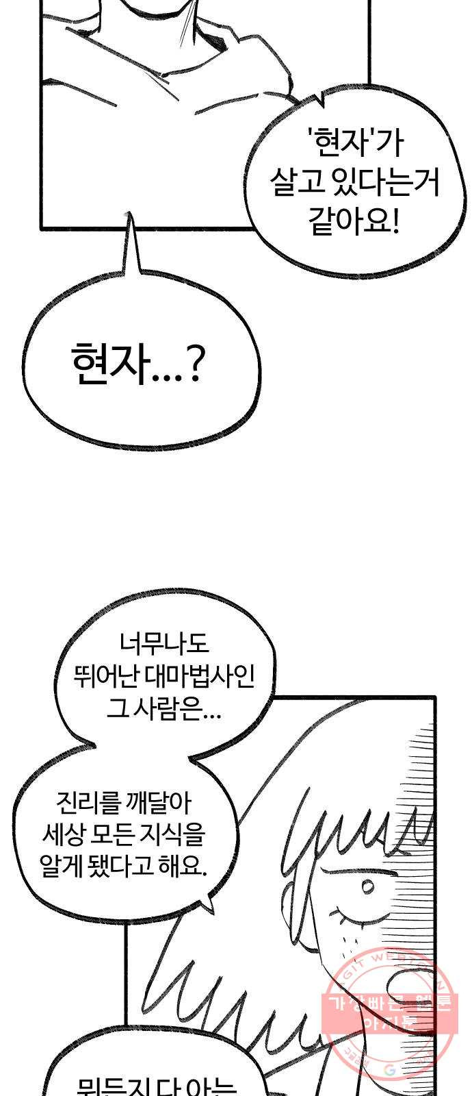 여고생 드래곤 09화 뭐든지 다 아는 현자 - 웹툰 이미지 15