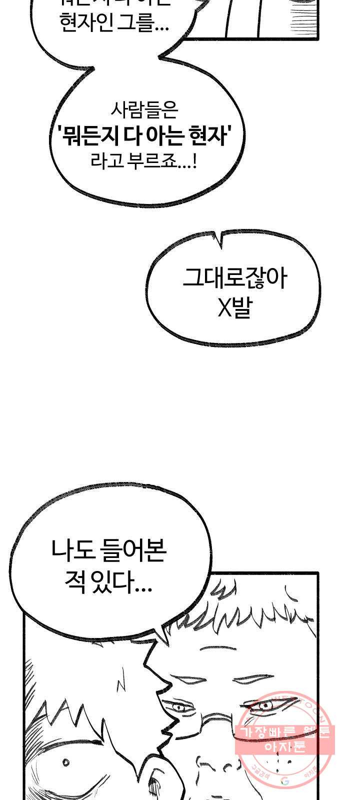 여고생 드래곤 09화 뭐든지 다 아는 현자 - 웹툰 이미지 16