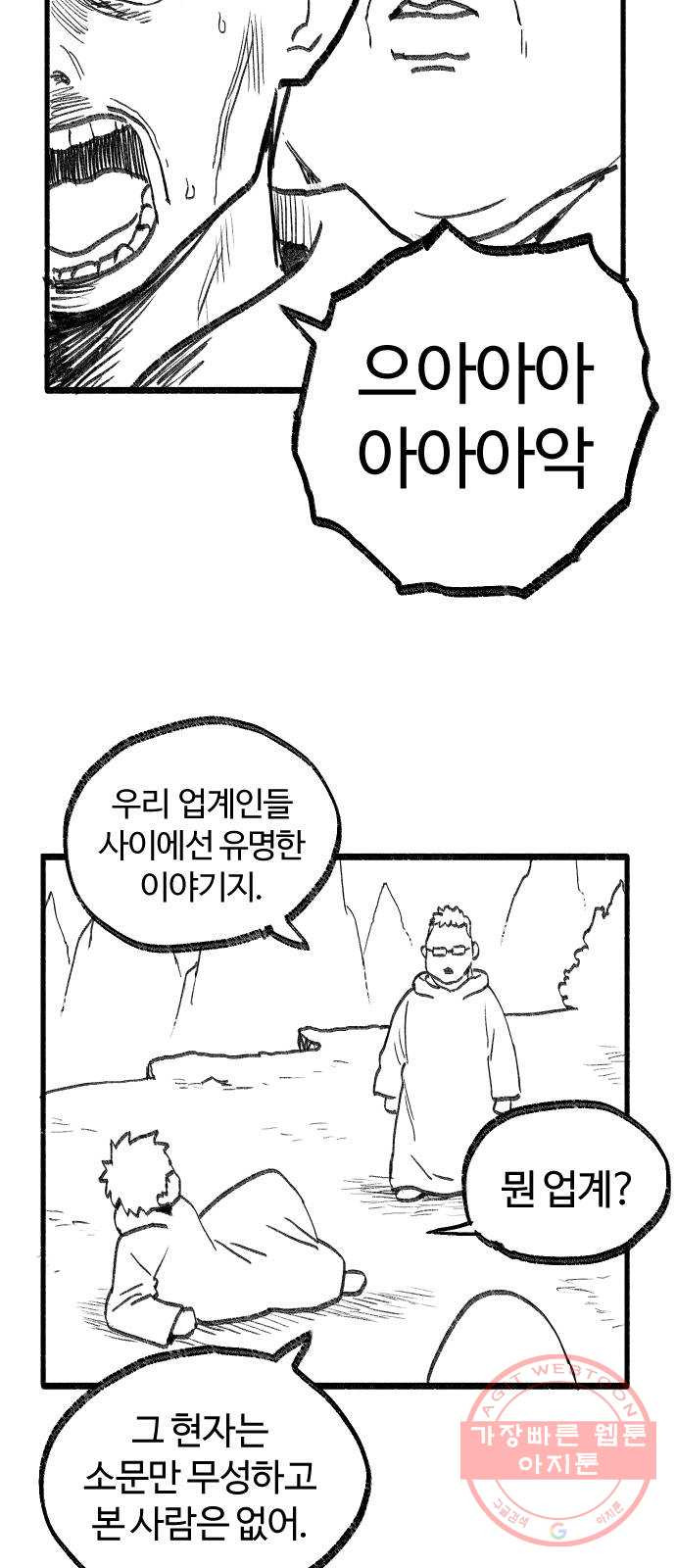 여고생 드래곤 09화 뭐든지 다 아는 현자 - 웹툰 이미지 17