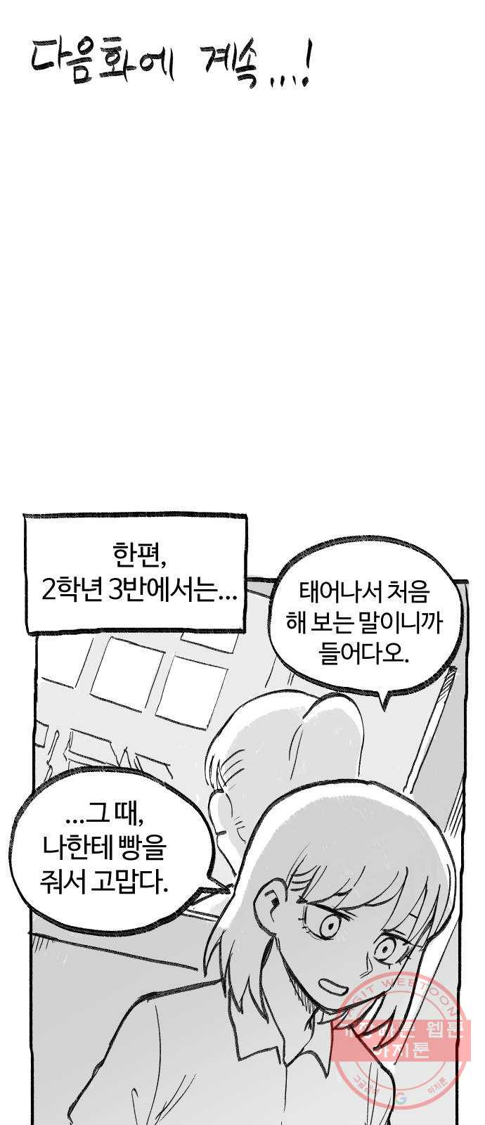 여고생 드래곤 09화 뭐든지 다 아는 현자 - 웹툰 이미지 39