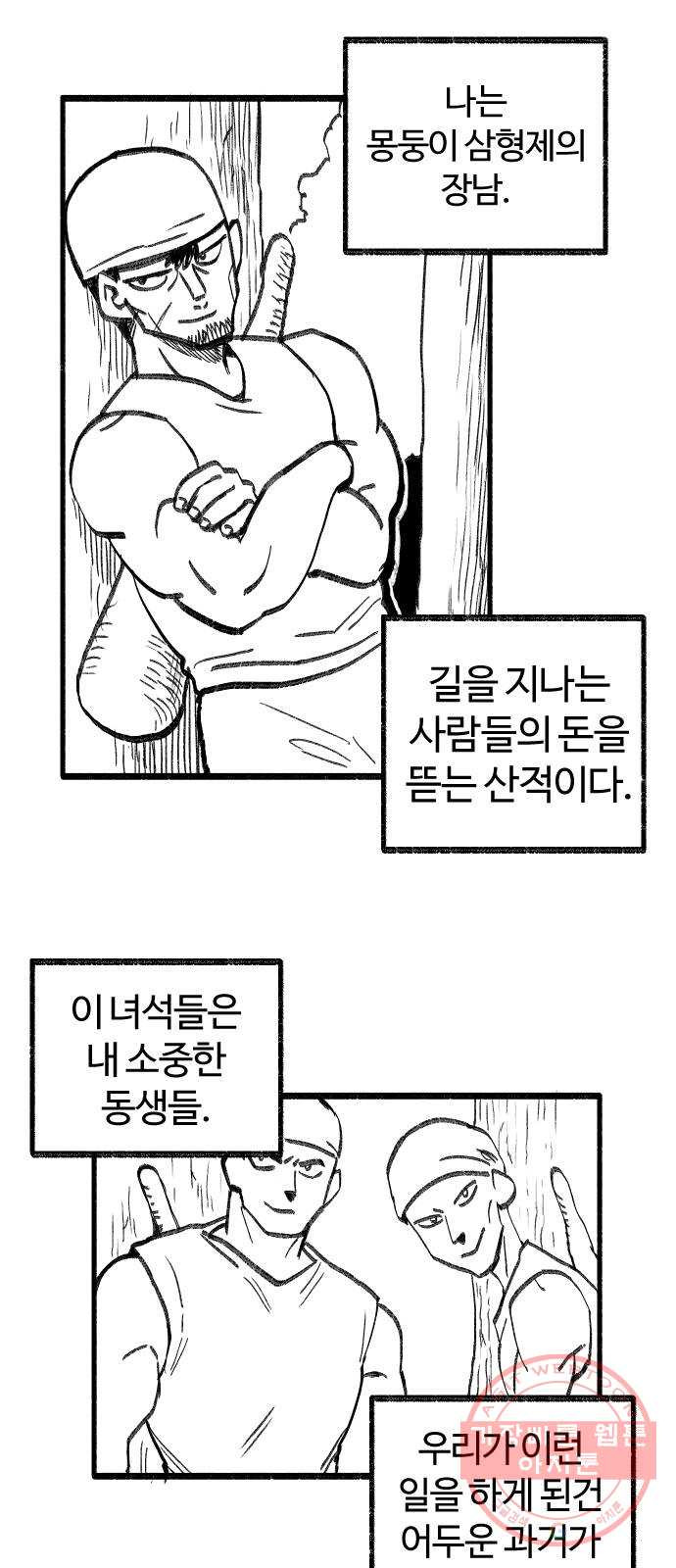 여고생 드래곤 10화 몽둥이 삼형제 - 웹툰 이미지 7