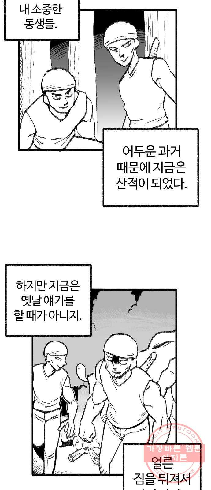 여고생 드래곤 10화 몽둥이 삼형제 - 웹툰 이미지 26