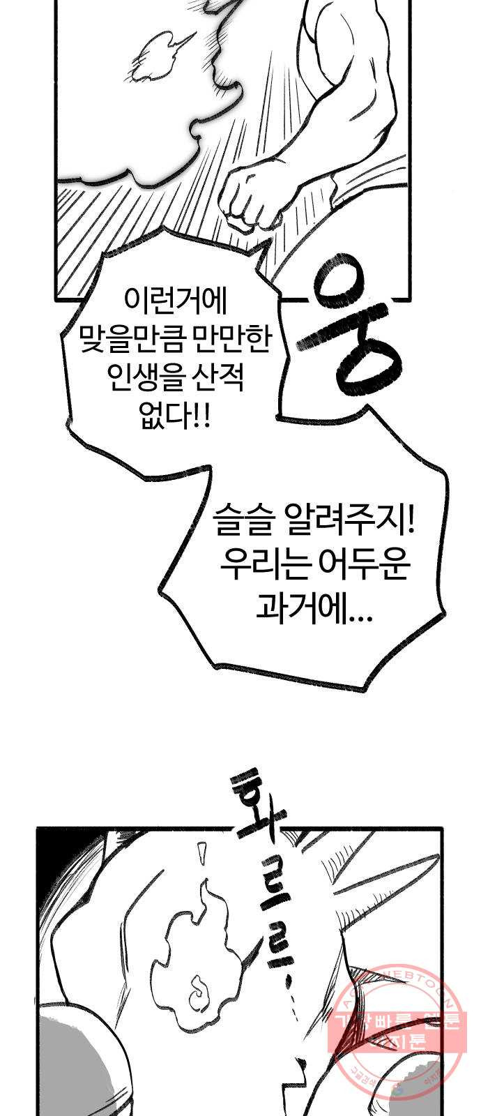 여고생 드래곤 10화 몽둥이 삼형제 - 웹툰 이미지 33