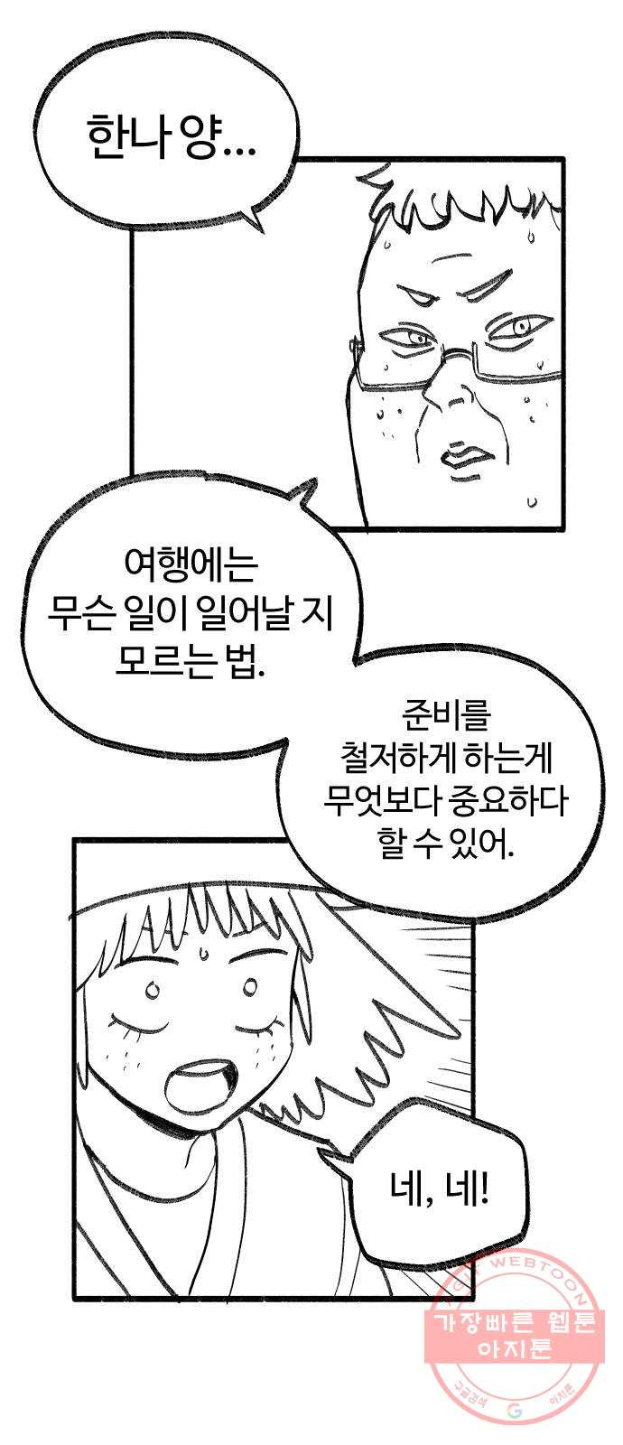 여고생 드래곤 12화 싱글벙글 도시 구경 - 웹툰 이미지 1