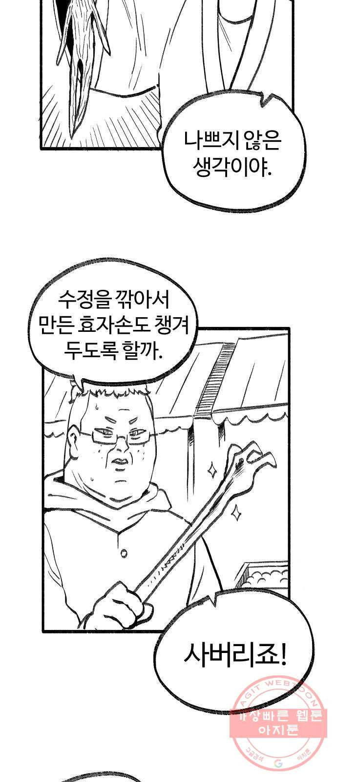 여고생 드래곤 12화 싱글벙글 도시 구경 - 웹툰 이미지 3