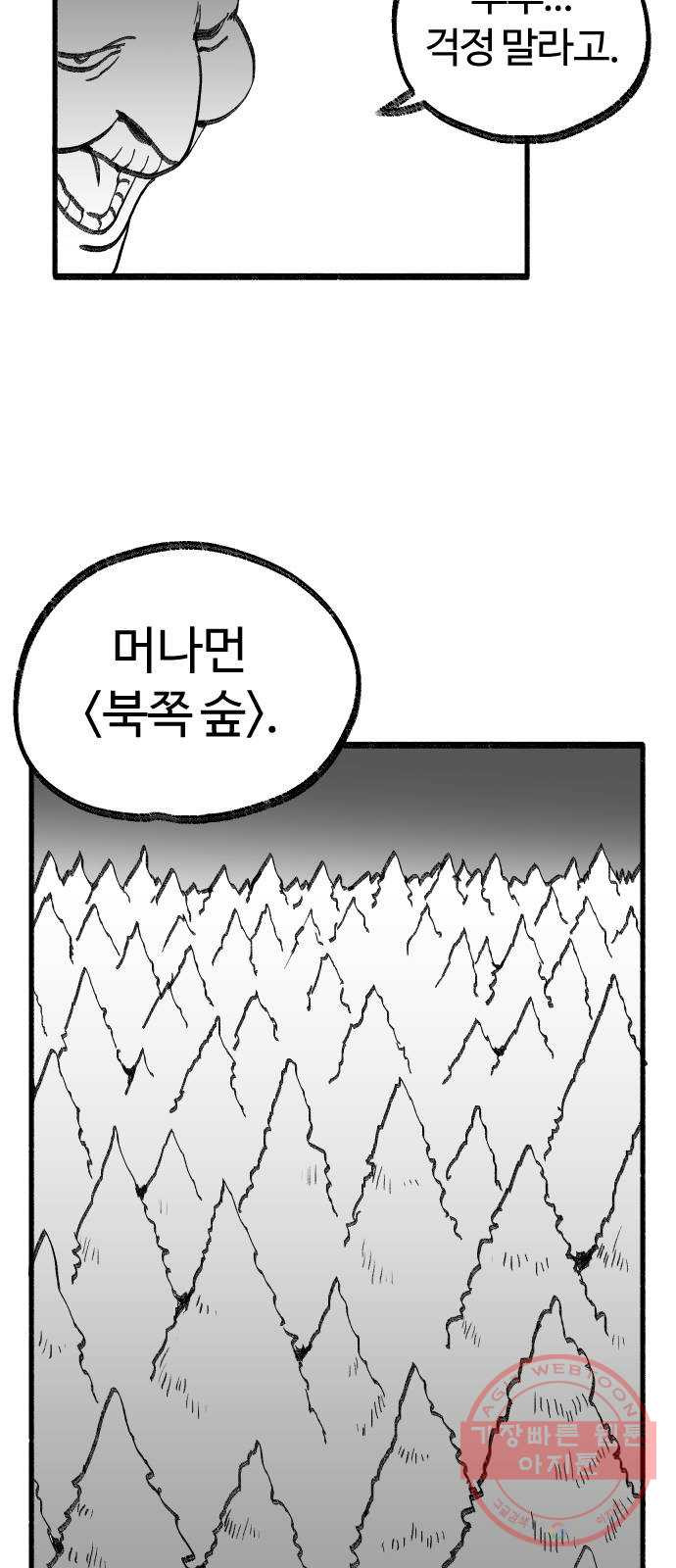 여고생 드래곤 12화 싱글벙글 도시 구경 - 웹툰 이미지 21