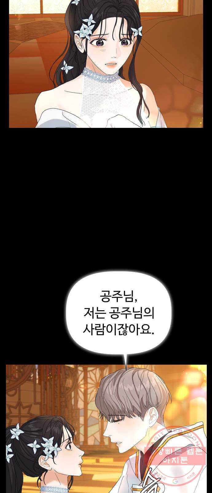 혁명 뒤 공주는 2화 - 웹툰 이미지 85