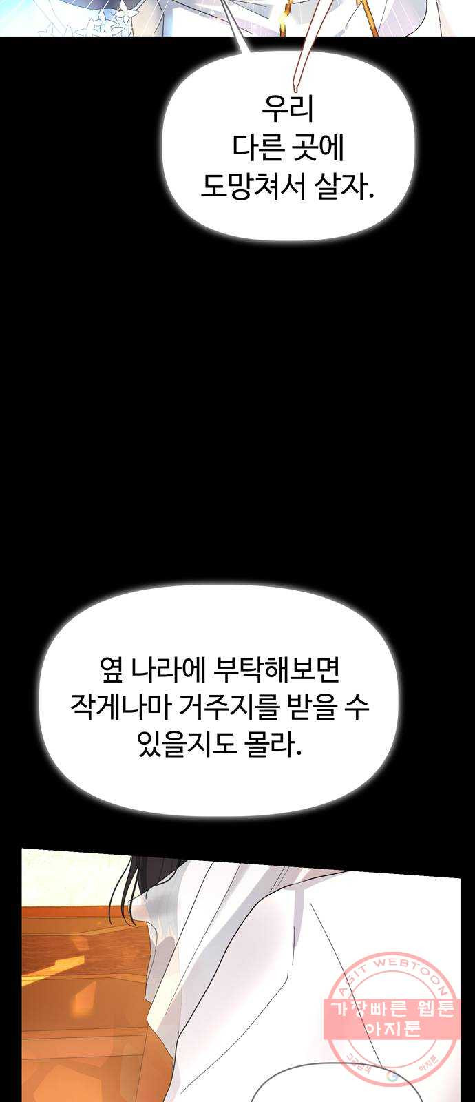 혁명 뒤 공주는 2화 - 웹툰 이미지 93