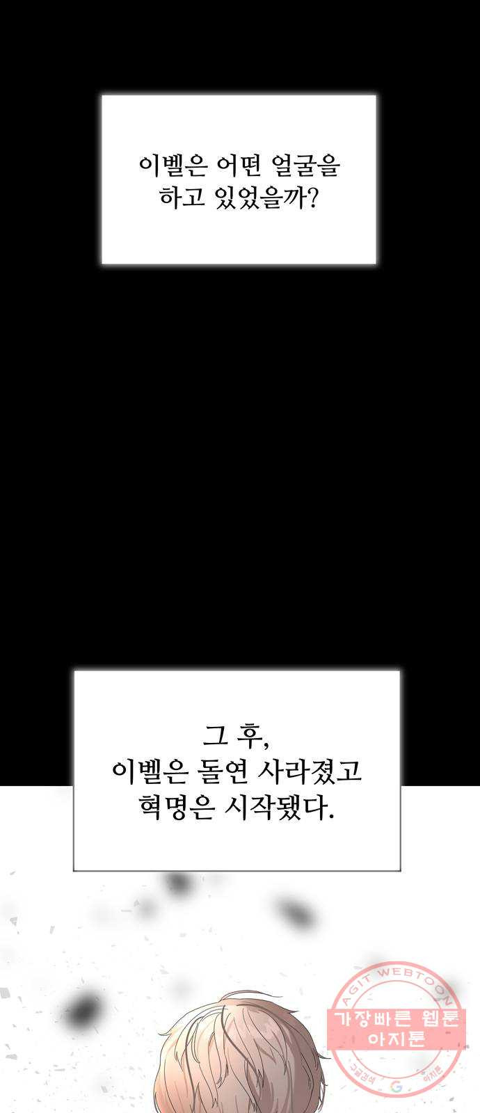 혁명 뒤 공주는 2화 - 웹툰 이미지 101