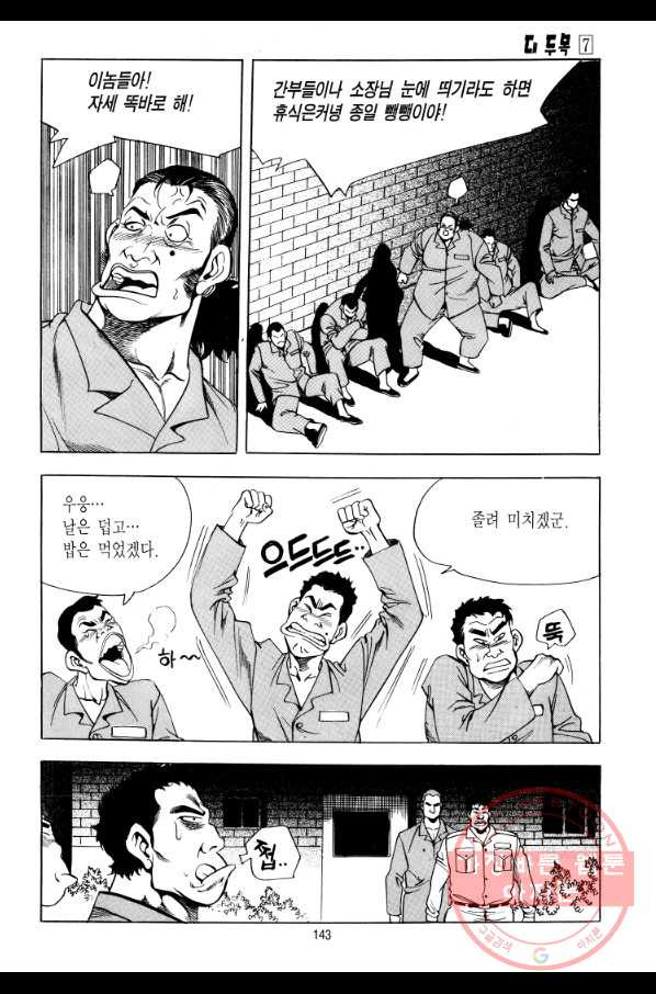 대두목 41화 - 웹툰 이미지 30