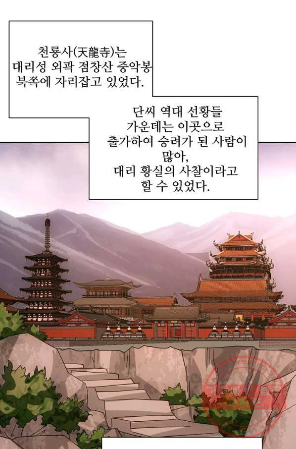 천룡팔부 43화 - 웹툰 이미지 50