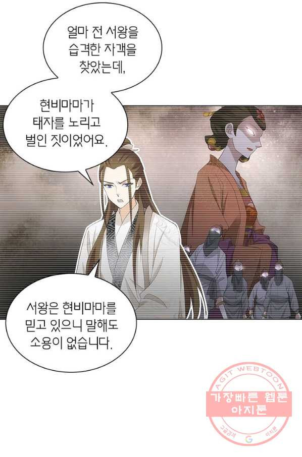 황자님 거기 있어줄래요 155화 - 웹툰 이미지 21