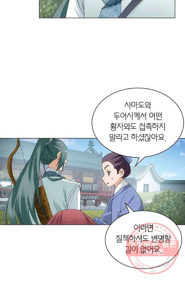 황자님 거기 있어줄래요 155화 - 웹툰 이미지 34