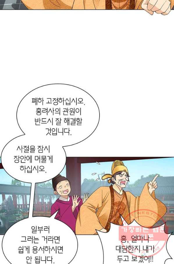 황자님 거기 있어줄래요 155화 - 웹툰 이미지 40