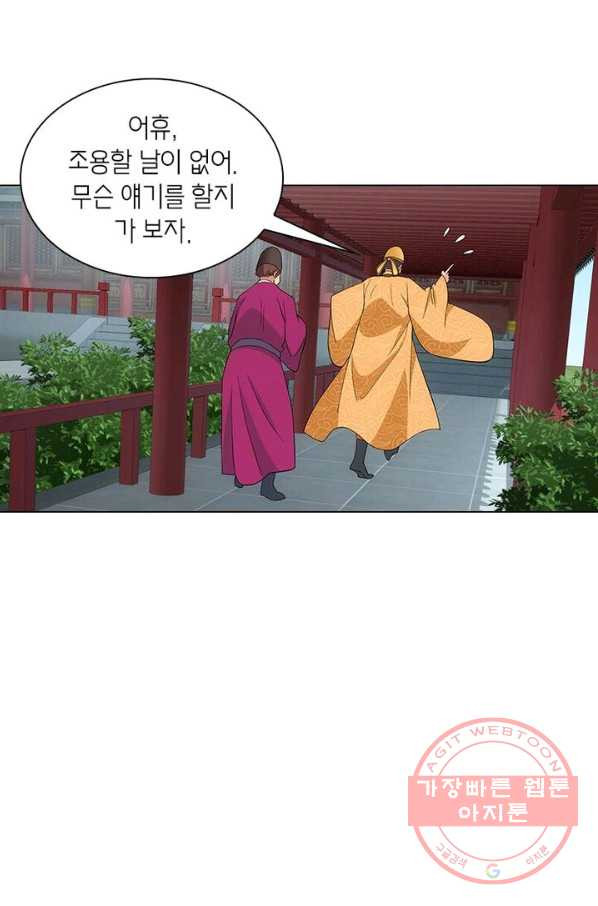 황자님 거기 있어줄래요 155화 - 웹툰 이미지 43