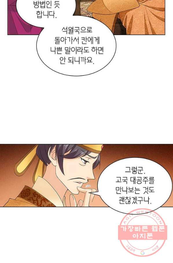 황자님 거기 있어줄래요 155화 - 웹툰 이미지 49