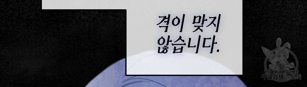 영원한 너의 거짓말 9화 - 웹툰 이미지 21