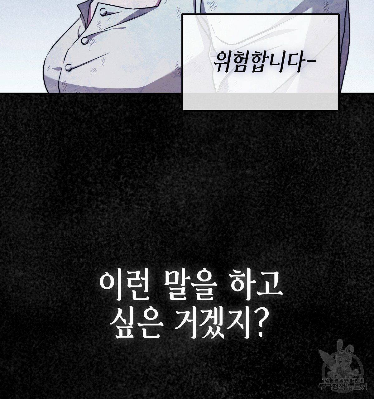 영원한 너의 거짓말 9화 - 웹툰 이미지 23